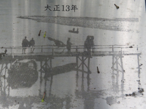 写真：初代高田橋（現地設置プレートより）