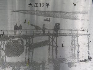 写真:初代高田橋(現地設置プレートより)
