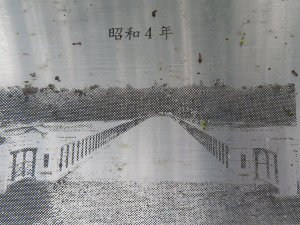 写真：２代高田橋（現地設置プレートより）