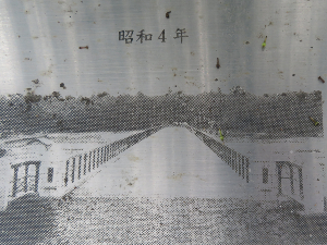 写真:2代高田橋(現地設置プレートより)