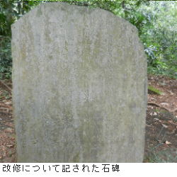 写真：宮坂改修の経緯が書かれた碑文