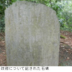 写真:宮坂改修の経緯が書かれた碑文