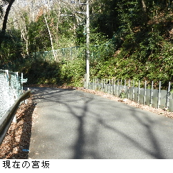 写真:現在の宮坂