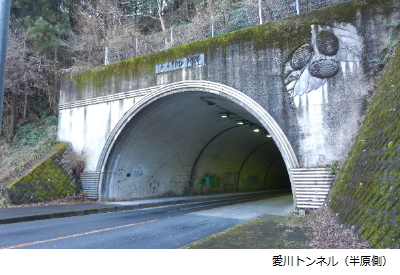 写真：愛川トンネル（半原側）