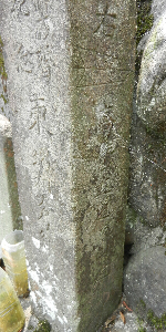 写真:標柱右側面