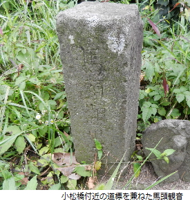 写真:小松橋付近の馬頭観音