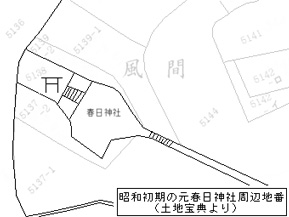 図表:昭和初期の春日神社跡地図(土地宝典より)