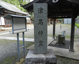 写真：津島神霊の石塔