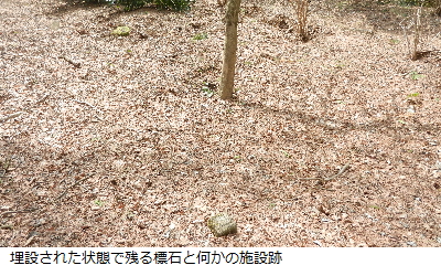 写真：埋設された状態で残る標石と何かの施設跡
