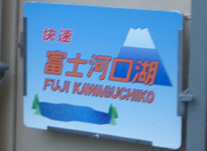 写真:ヘッドマーク